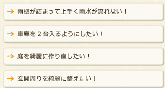 こんな事でお困りではありませんか？