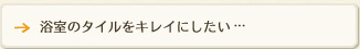 こんな症状で困っていませんか？