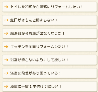 こんな事でお困りではありませんか？